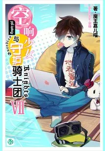 Sora Hibiki Girl and the Guardian Knights Vol.07 (light Novel Series)