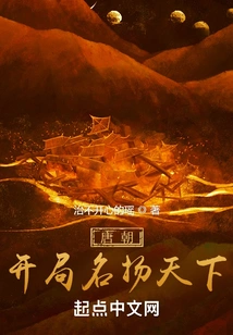 Tang Dynasty: Beginning to Become Famous All over the World