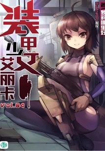 Armored Girl Erica Vol.04 (light Novel Series)