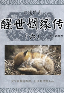 Ancient Legend: a Tale of Marriage That Awakens the World (6)