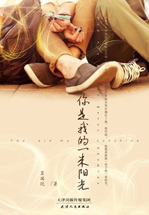 You Are My One Meter of Sunshine