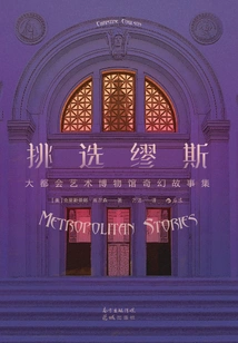 Picking a Muse: Fantasy Stories from the Metropolitan Museum of Art