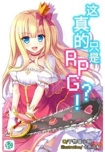 Is This Really Just an Rpg? ! Vol.01 (light Novel Series)