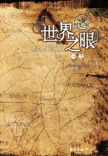 The Wheel of Time 1: the Eye of the World