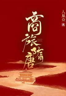 Business Travel in Sui and Tang Dynasties