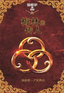 Descendants of Merlin