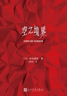 The Realm of Emptiness (part 2)