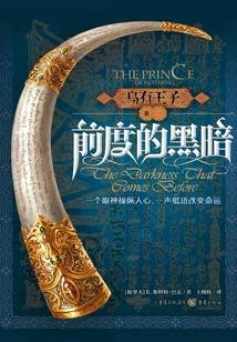 The Prince of Nothing (volume 1): the Darkness Before