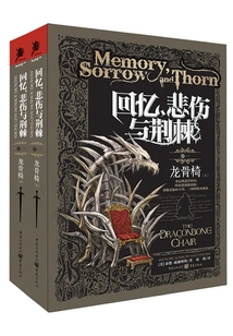 Memories, Sorrow and Thorns (volume 1): Dragon Bone Chair