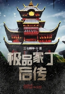 The Sequel to the Best Servant