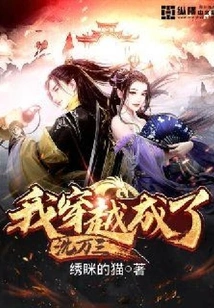 I Traveled Through Time and Became Shen Wansan