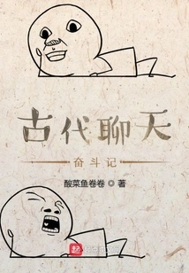 Chatting and Struggle in Ancient Times