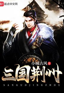 Jingzhou of the Three Kingdoms