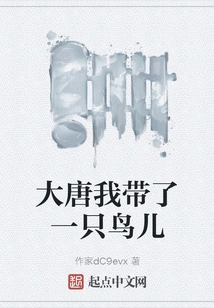 I Brought a Bird with Me in Tang Dynasty