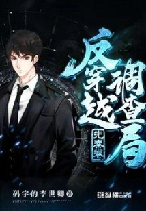 Anti-travel Investigation Bureau