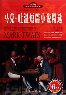 Selected Short Stories by Mark Twain