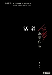 Alive (starring Ge You, Gong Li)