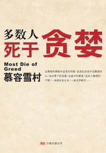 Most People Die from Greed