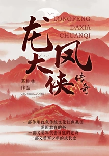 The Legend of Dragon and Phoenix Heroes