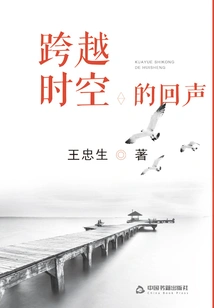 Echoes Across Time and Space