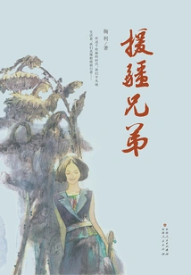 Brothers Aiding Xinjiang