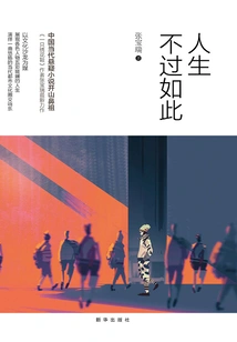 Life is Just Like This