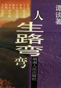 Life is a Winding Road