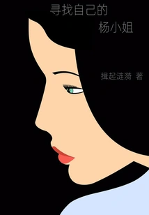 Looking for My Own Miss Yang