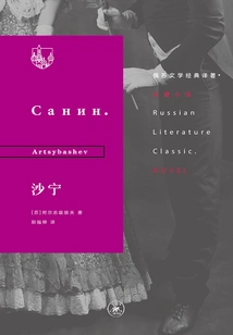 Shanin (translation of Russian-soviet Literary Classics)