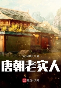 Honest Man of Tang Dynasty