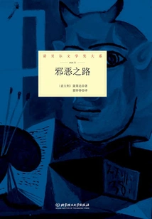 The Path of Evil (nobel Prize in Literature Series)