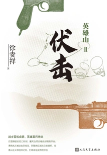 Hero Mountain 2: Ambush