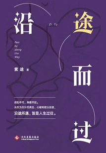 Passing Along the Way