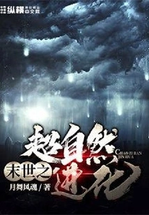 The Supernatural Evolution of the End Times