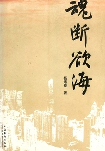 Soul-destroying Sea of desire