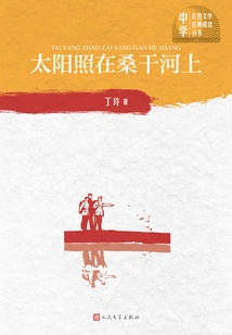 The Sun Shines on the Sanggan River