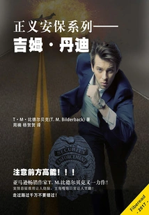 Justice Security Series: Jim Dandy