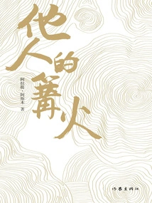 Someone Else's Bonfire