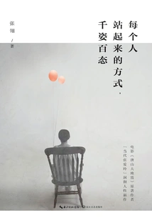 The Way Everyone Stands up is Different