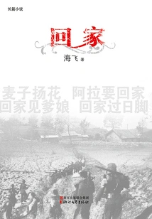 Baibu Red Classic: Going Home