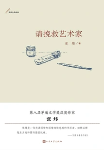 Please Save the Artist