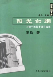 The Sun is Like Smoke