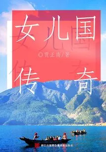 The Legend of the Daughter Country