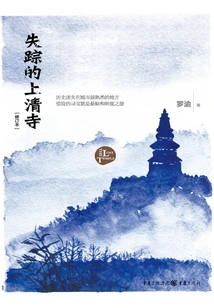 The Missing Shangqing Temple (revised Version)