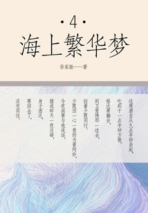 Dream of Prosperity at Sea (4)