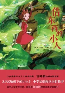 The Little Guy Who Borrows Things