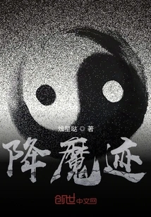 Traces of Subduing Demons