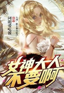 Goddess, I Don't Want It