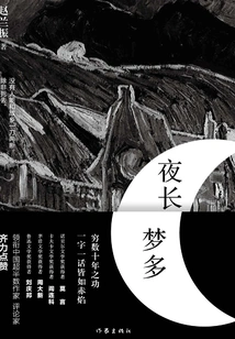 Long Nights and Many Dreams