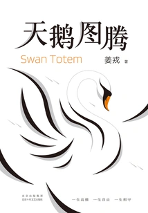 Swan Totem
